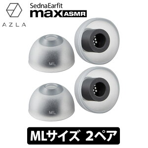 5/1Ǻ100%ݥȥХå(ץȥ꡼)(ASMRѥ䡼ԡ) AZLA SednaEarfit max ASMR Standard 䡼ԡ ML2ڥ  ɷ ѥꥳ (AZL-MAX-ASMR-ST-ML)