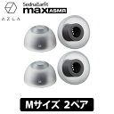 【5/10限定★抽選で最大100%ポイントバック!(要エントリー)】(ASMR専用イヤーピース) AZLA SednaEarfit max ASMR Stand...
