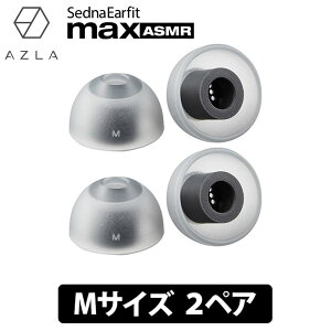 5/1Ǻ100%ݥȥХå(ץȥ꡼)(ASMRѥ䡼ԡ) AZLA SednaEarfit max ASMR Standard 䡼ԡ M2ڥ  ɷ ѥꥳ (AZL-MAX-ASMR-ST-M)