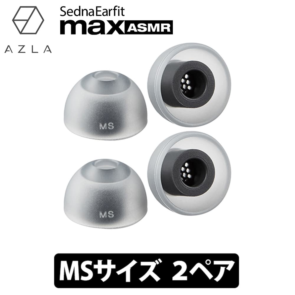 (ASMRѥ䡼ԡ) AZLA SednaEarfit max ASMR Standard 䡼ԡ MS2ڥ  ɷ ѥꥳ (AZL-MAX-ASMR-ST-MS)