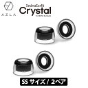 【5/10限定★抽選で最大100%ポイントバック!(要エントリー)】AZLA SednaEarfit Crystal for BOSE Earbuds [イヤー...