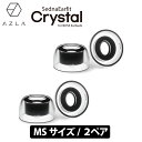 【5/10限定★抽選で最大100%ポイントバック!(要エントリー)】AZLA SednaEarfit Crystal for BOSE Earbuds [イヤー...