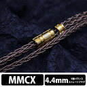  Beat Audio ビートオーディオ Cyclone 8-wire - MMCX - 4.4mm 有線 イヤホン ケーブル 銅導体 バランス 8芯 