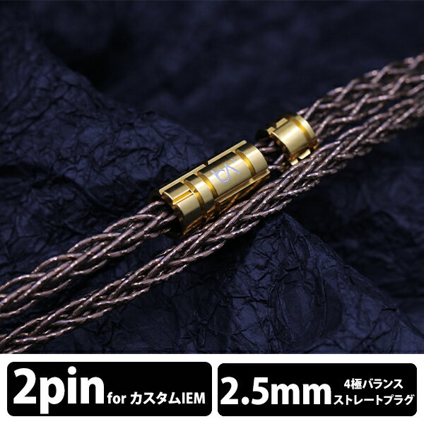 5/25Ǻ100%ݥȥХå(ץȥ꡼)ۡڤ󤻡 Beat Audio ӡȥǥ Cyclone 8-wire - Custom - 2.5mm ͭ ۥ ֥ 2Pin Х ƼƳ 8 ̵