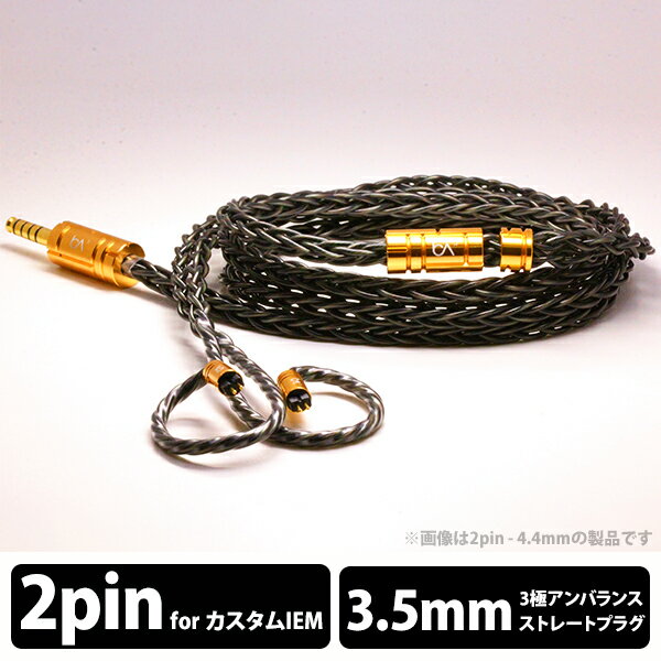 Rakuten - (お取り寄せ) Beat Audio Signal MKIII 8-wire - Custom - 3.5mm (BEA-1345) イヤホンケーブル 交換用ケーブル リケーブル用 高音質 ビートオーディオ 【グループK】