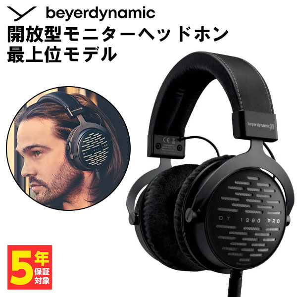 6/5Ǻ100%ݥȥХå(ץȥ꡼)ͭإåɥۥ beyerdynamic ٥䡼ʥߥå DT 1990 PRO (250 Ohm)  ˥ إåɥۥ ֥æǽ ̵