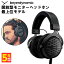 ͭإåɥۥ beyerdynamic ٥䡼ʥߥå DT 1990 PRO (250 Ohm)  ˥ إåɥۥ ֥æǽ ̵