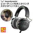 【5/1限定★抽選で最大100 ポイントバック！(要エントリー)】有線ヘッドホン beyerdynamic ベイヤーダイナミック DT 900 PRO X スタジオモニター ヘッドホン 開放型 モニタリング【送料無料】