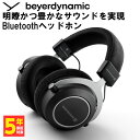 【ワイヤレス/モニターヘッドホン】beyerdynamic ベイヤーダイナミック Amiron Wireless ワイヤレスヘッドホン Bluetooth ブルートゥース 密閉型 ヘッドホン ヘッドフォン 【送料無料】