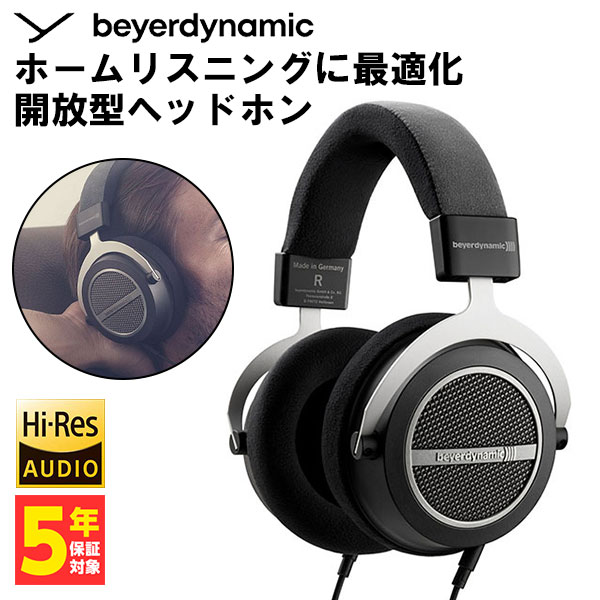 【5/15限定★抽選で最大100%ポイントバック！(要エントリー)】有線ヘッドホン beyerdynamic ベイヤーダイナミック Amiron Home 開放型 ヘッドホン テスラドライバー搭載 【送料無料】