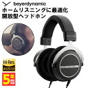 有線ヘッドホン beyerdynamic ベイヤーダイナミック Amiron Home 開放型 ヘッドホン テスラドライバー搭載 【送料無料】