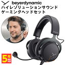 【5/1限定★抽選で最大100 ポイントバック！(要エントリー)】【ゲーミングヘッドセット】beyerdynamic MMX 100 black (32 Ohm) ベイヤーダイナミック マイク付き ブームマイク ゲーム PS4 PS5 Switch PC FPS【16時までのご注文は即日出荷】