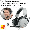 【5/1限定★抽選で最大100 ポイントバック！(要エントリー)】【ゲーミングヘッドセット】beyerdynamic MMX 100 grey (32 Ohm) ベイヤーダイナミック マイク付き ブームマイク ゲーム PS4 PS5 Switch PC FPS【16時までのご注文は即日出荷】