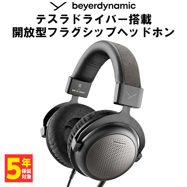 有線ヘッドホン beyerdynamic ベイヤーダイナミック T1 3rd generation テスラドライバー搭載 開放型 ヘッドホン 