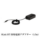 【お取り寄せ】 Bose ボーズ SLink BT III用電源アダプター(1.5m)【628020-0010】 【送料無料】