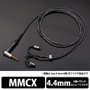 (お取り寄せ:2か月程度) Brise Audio SHIROGANE-Ultimate- 5極Φ4.4mm ストレートプラグ-MMCX 1.2m (SRGNE4U-S544-MX)(送料無料)