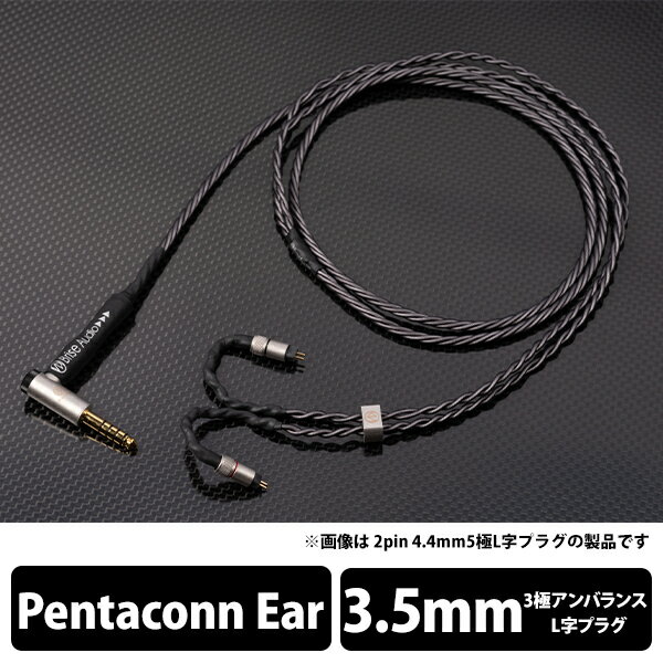 (お取り寄せ:2か月程度) Brise Audio SHIROGANE-Ultimate- 3極Φ3.5mm L型プラグ-PentaconnEar 1.2m (SRGNE4U-L335-PE)(送料無料)