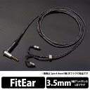 (お取り寄せ:2か月程度) Brise Audio SHIROGANE-Ultimate- 3極Φ3.5mm L型プラグ-FitEar 1.2m (SRGNE4U-L335-FE)(送料無料)