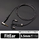 (お取り寄せ:2か月程度) Brise Audio SHIROGANE-Ultimate- 3極Φ3.5mm ストレートプラグ-FitEar 1.2m (SRGNE4U-S335-FE)(送料無料)