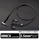 (お取り寄せ:2か月程度) Brise Audio SHIROGANE-Ultimate- 3極Φ3.5mm L型プラグ-ゼンハイザー IE300/IE900用MMCX 1.2m (SRGNE4U-L335-ZIEM)(送料無料)