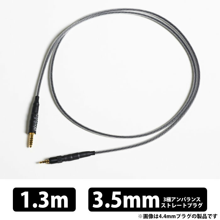 SONY製ヘッドフォンMDR-MV1用ヘッドフォンリケーブルBrise Audio　BSHP for MV1 V2▼ 製品仕様・Brise AudioチームがMDR-MV1の特徴をより活かせるよう独自に音質設計を施したリケーブルです。※MDR-MV1はSONY様の製品です。・定評のある4芯YATONO線材を使用、 MV1の特徴を活かすべく、専用の独自高音質施工を採用・CNT※1、特殊電磁波吸収シールド材※2、BSシート※3、他新素材など多くの素材から適切な素材と施工方法・配置箇所を設計します。・ヘッドフォン側プラグには専用ネジを採用しMDR-MV1と固定が可能です。・プレイヤー側プラグにはBrise Audioオリジナル4.4mm、2.5mm、3極3.5mm、4極3.5mm(GND分離にも対応)からお選び頂けます。バランス接続・アンバランス接続・グランド分離接続の何れにも対応可能です。プラグ仕様の変更に伴い、V2へアップデートを行いました。※1　CNTのその優れた特性を活かすために、弊社では、国立の研究機関並びに協力素材メーカーを交えた3者間にて共同試験並びに比較試聴を繰り返すことで、最適な素材を開発いたしました。CNTの代表的な特性としては、鋼の20倍の強度、銅の10倍の熱伝導性、アルミの半分の密度。優れた遮蔽能力。その他様々な有用な物理特性があります。(CNTは単相や多層構造などにより特性は変わります。)※2　7層構造からなる特に高周波帯域に非常に高い効果を持つ電磁波吸収＆熱変換を行う素材です。弊社フラグシップケーブルMURAKUMO含む全てのハイグレードケーブルで採用しているコア素材です。※3　BSシートは他素材の音質的なポジティブ効果をブーストさせつつ音質上悪影響が極めて少ない素材です。▼ スペックコネクタメーカー情報なしプラグ6.3mm / 3.5mm 3極 / 4.4mm 5極線材高機能高純度銅導体長さ1.3m / 2.5mマイクなし 関連キーワード ヘッドフォン 有線 ヘッドホン ケーブル 交換 リケーブル 高音質 音質改善 音質向上 アップグレードケーブル 交換用ケーブル ヘッドホンケーブル ケーブル交換