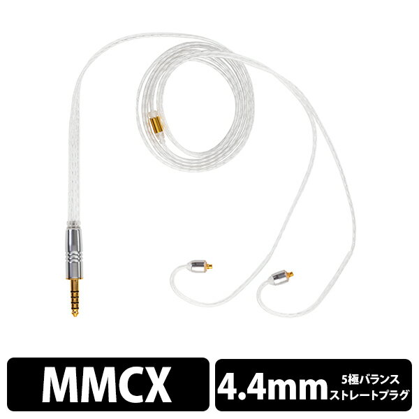 【5/10限定★抽選で最大100 ポイントバック！(要エントリー)】(お取り寄せ) Campfire Audio Time Stream Cable - 4.4mm - Metal (CAM-1512) リケーブル イヤホンケーブル 交換用ケーブル MMCX コネクタ シルバー