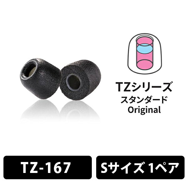(イヤーピース) Comply TZ-167 Lサイズ 1ペア コンプライ 遮音性 フィット 装着感 ...