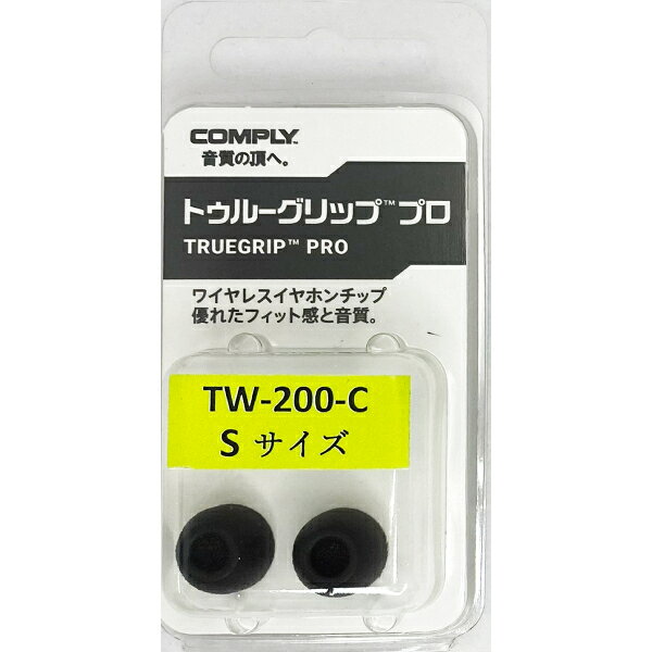 【低反発/イヤーピース】Comply コンプライ TW-200-C Sサイズ 1ペア ウレタン イヤ...