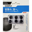 【5/25限定★抽選で最大100%ポイントバック!(要エントリー)】【低反発/イヤーピース】Comply コンプライ TW-300-B Mサイズ 3ペア イヤホ...