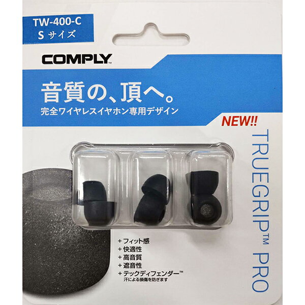 【5/25限定★抽選で最大100 ポイントバック！(要エントリー)】【低反発/イヤーピース】Comply コンプライ TW-400-C Sサイズ 3ペア イヤホンの先端 イヤホンのゴム イヤーチップ【送料無料】