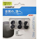 【3/25限定★抽選で最大100%ポイントバック！(要エントリー)】【低反発/イヤーピース】Comply コンプライ TWo-210-C Mサイズ 3ペア イヤホンの先端 イヤホンのゴム イヤーチップ【送料無料】