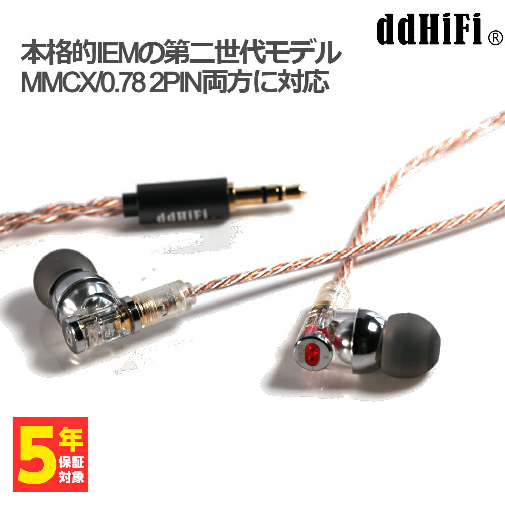 【5/18限定★抽選で最大100 ポイントバック！(要エントリー)】ddHiFi Janus 2 イヤホン カナル型 リケーブル対応 ダイナミックドライバー 【送料無料】