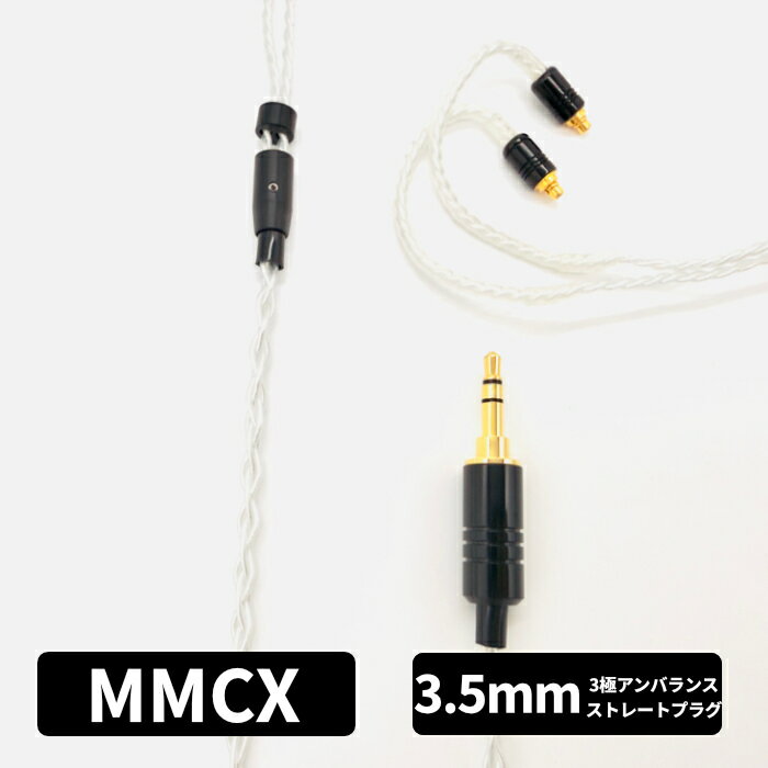 e☆イヤホン・ラボ Axinite（アキシナイト） MMCX-3.5mm (イヤーループ仕様) 120cm ...