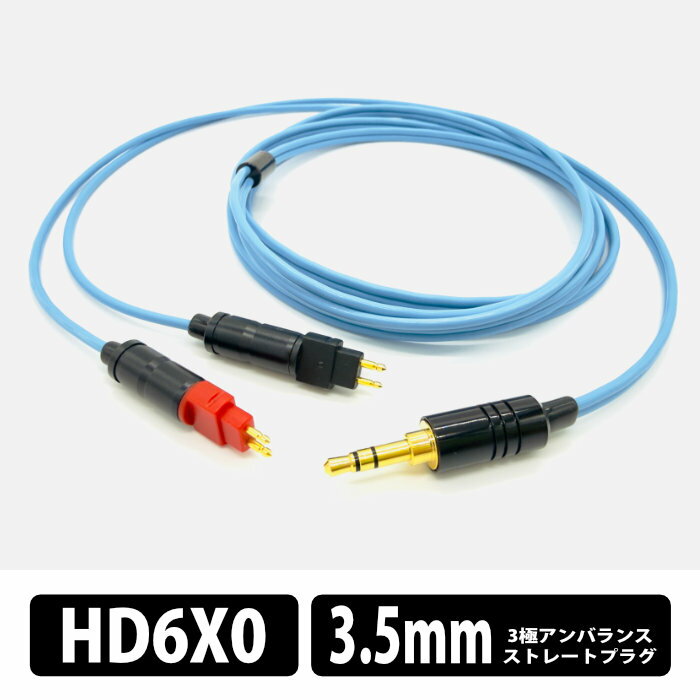 【6/1限定★抽選で最大100%ポイントバック！(要エントリー)】e☆イヤホン・ラボ Turquoise HD6X0-3.5mm 160cm (ヘッドホン仕様) 160cm ヘッドホンケーブル リケーブル対応 オーディオケーブル 接続用 HD600シリーズ用 3.5mm 銅線 イーイヤホン・ラボ 【グループB】