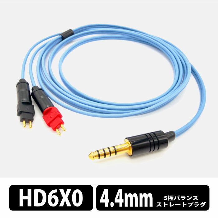 【6/1限定★抽選で最大100%ポイントバック！(要エントリー)】e☆イヤホン・ラボ Turquoise HD6X0-4.4mm 160cm (ヘッドホン仕様) 160cm ヘッドホンケーブル リケーブル対応 オーディオケーブル 接続用 HD600シリーズ用 4.4mm 銅線 イーイヤホン・ラボ 【グループB】