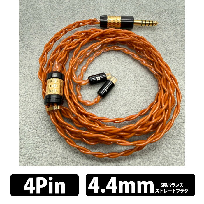 プレミアムリケーブルシリーズEar Solution　Morandi SPC▼ 新時代のOCC導体「Morandi」厳格な製造管理のもとで誕生した、高純度5N（99.9998%）のSPC（銀メッキ銅）OCC導体を採用。結晶の隙間の不純物を排除し、結晶構造の劣化を極限まで抑えました。さらに高品位な銀メッキ加工を施すことで、優れた導電特性を実現。表皮効果による高周波信号の流れを最適化し、全帯域における圧倒的な透明度、高域の解像度、そして微小信号の正確な再現力を手に入れました。▼ LITZ（リッツ）Type 4構造「周波数が高くなるほど、電流は導体の表面を流れる」という表皮効果に対応するため、Litz Type 4構造を採用。導体の有効断面積を意図的に大きくすることで、電気抵抗のフラット化を実現しました。高域の伸びやかさだけでなく、全帯域にわたって濃密でリッチなサウンドを奏でます。▼ オリジナルPVC被覆タッチノイズ（摩擦音）を低減する、柔軟性に優れたオリジナルPVC素材を採用。取り回しが良く、しなやかで曲げ癖やケーブルのねじれがつきにくい快適な使い心地を実現しています。▼ オール金メッキ黄銅プラグプラグ部には、音質に定評のある定番の黄銅（ブラス）素材を採用。各パーツのベースには磁性のない「無磁性銅」を使用し、その上から高品質な金メッキを施すことで接点の低抵抗化を図りました。さらに、接合部にはこだわりの「銀入り音響用はんだ」を使用し、さらなる高音質を追求しています。▼ スペックコネクタ2pin(0.78) / オリジナル4ピンコネクター（星明III用）プラグ4.4mmバランスプラグ線材高純度5N SPC（銀メッキ銅）OCC導体長さメーカー情報なしマイクなし付属品□専用ポーチ 関連キーワード イヤフォン 有線 イヤホン ケーブル 交換 リケーブル 高音質 音質改善 音質向上 アップグレードケーブル 交換用ケーブル イヤホンケーブル イヤフォンケーブル イヤホン線