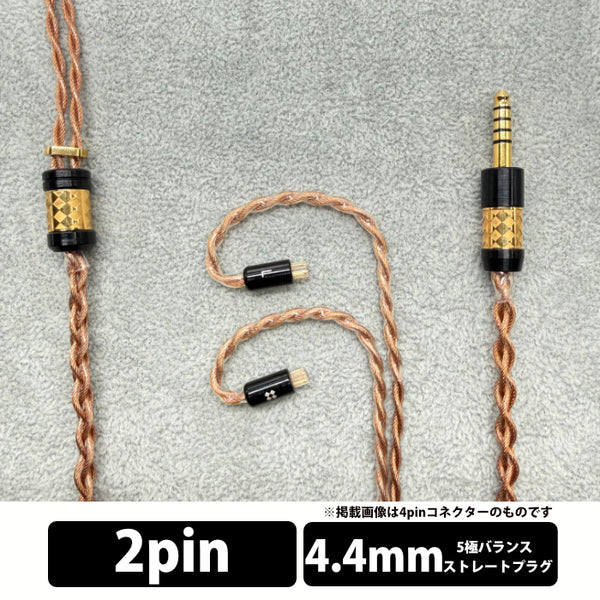 安定感のある穏やかなサウンドEar Solution　Eureka C▼ 厳選されたUP-OCC素材一般的な銅線には不純物や結晶粒界（結晶の隙間）の欠陥が存在し、これが音楽信号の伝送抵抗となります。しかし、特殊な「UP-OCC製法」で製造された銅線は結晶構造が規則正しく綺麗に並んでおり、隙間に不純物が入り込まないため、最高峰の純度である「7N（99.99999%）」を達成しています。▼ −196℃の超低温（深冷）処理金属の引き伸ばし（伸線）工程において液体窒素を使用し、温度を-196℃まで下げる独自の処理を施しました。これにより素線の引張強度が大幅に向上。一般的な製法に比べて銅の結晶構造の劣化を抑えることができるため、結晶構造や粒界がさらに美しく整い、より安定した伝送を可能にしています。▼ LITZ（リッツ）Type 4構造電気信号には「周波数が高くなるほど導体の表面を流れやすくなる（表皮効果）」という性質があります。本製品は「Litz Type 4構造」を採用することで、電流が流れる有効断面積を意図的に拡大。これにより電気抵抗が均一（フラット）になり、高域の伸びやかさだけでなく、全帯域にわたって濃厚で濃密なサウンドを実現しました。▼ 取り回しを追求した特製PVC被覆ポータブルオーディオならではの複雑な使用環境を考慮し、しなやかで柔軟性に優れた高品質PVC素材を採用しました。衣類などとの擦れによる不快なタッチノイズ（摩擦音）を低減するだけでなく、曲げ癖やケーブルのねじれを防ぎ、快適な使い心地をキープします。▼ オール金メッキ仕様の黄銅（真鍮）プラグ「EUREKA C」のプラグには、音響用として定評のある黄銅（真鍮）を採用しました。各パーツには磁気の影響を受けない「非磁性銅」の下地メッキを施した上で、さらに金メッキをレイヤード。徹底した接点の低抵抗化を図っています。また、接合部にはこだわりの「銀入り音響用ハンダ」を使用し、さらなる高音質を追求しました。▼ スペックコネクタ2pin(0.78)オリジナル4ピンコネクター（星明用）プラグ4.4mmバランスプラグ線材単結晶銅線長さメーカー情報なしマイクなし付属品・専用ポーチ 関連キーワード イヤフォン 有線 イヤホン ケーブル 交換 リケーブル 高音質 音質改善 音質向上 アップグレードケーブル 交換用ケーブル イヤホンケーブル イヤフォンケーブル イヤホン線