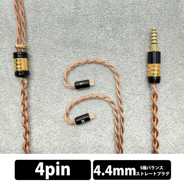 安定感のある穏やかなサウンドEar Solution　Eureka C▼ 厳選されたUP-OCC素材一般的な銅線には不純物や結晶粒界（結晶の隙間）の欠陥が存在し、これが音楽信号の伝送抵抗となります。しかし、特殊な「UP-OCC製法」で製造された銅線は結晶構造が規則正しく綺麗に並んでおり、隙間に不純物が入り込まないため、最高峰の純度である「7N（99.99999%）」を達成しています。▼ −196℃の超低温（深冷）処理金属の引き伸ばし（伸線）工程において液体窒素を使用し、温度を-196℃まで下げる独自の処理を施しました。これにより素線の引張強度が大幅に向上。一般的な製法に比べて銅の結晶構造の劣化を抑えることができるため、結晶構造や粒界がさらに美しく整い、より安定した伝送を可能にしています。▼ LITZ（リッツ）Type 4構造電気信号には「周波数が高くなるほど導体の表面を流れやすくなる（表皮効果）」という性質があります。本製品は「Litz Type 4構造」を採用することで、電流が流れる有効断面積を意図的に拡大。これにより電気抵抗が均一（フラット）になり、高域の伸びやかさだけでなく、全帯域にわたって濃厚で濃密なサウンドを実現しました。▼ 取り回しを追求した特製PVC被覆ポータブルオーディオならではの複雑な使用環境を考慮し、しなやかで柔軟性に優れた高品質PVC素材を採用しました。衣類などとの擦れによる不快なタッチノイズ（摩擦音）を低減するだけでなく、曲げ癖やケーブルのねじれを防ぎ、快適な使い心地をキープします。▼ オール金メッキ仕様の黄銅（真鍮）プラグ「EUREKA C」のプラグには、音響用として定評のある黄銅（真鍮）を採用しました。各パーツには磁気の影響を受けない「非磁性銅」の下地メッキを施した上で、さらに金メッキをレイヤード。徹底した接点の低抵抗化を図っています。また、接合部にはこだわりの「銀入り音響用ハンダ」を使用し、さらなる高音質を追求しました。▼ スペックコネクタ2pin(0.78)オリジナル4ピンコネクター（星明用）プラグ4.4mmバランスプラグ線材単結晶銅線長さメーカー情報なしマイクなし付属品・専用ポーチ 関連キーワード イヤフォン 有線 イヤホン ケーブル 交換 リケーブル 高音質 音質改善 音質向上 アップグレードケーブル 交換用ケーブル イヤホンケーブル イヤフォンケーブル イヤホン線
