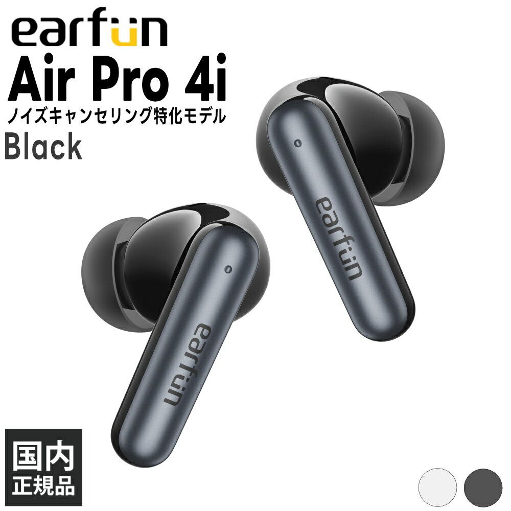 EarFun Air Pro 4i Black ワイヤレスイヤホン イヤホン 無線 Bluetooth ブルートゥ...