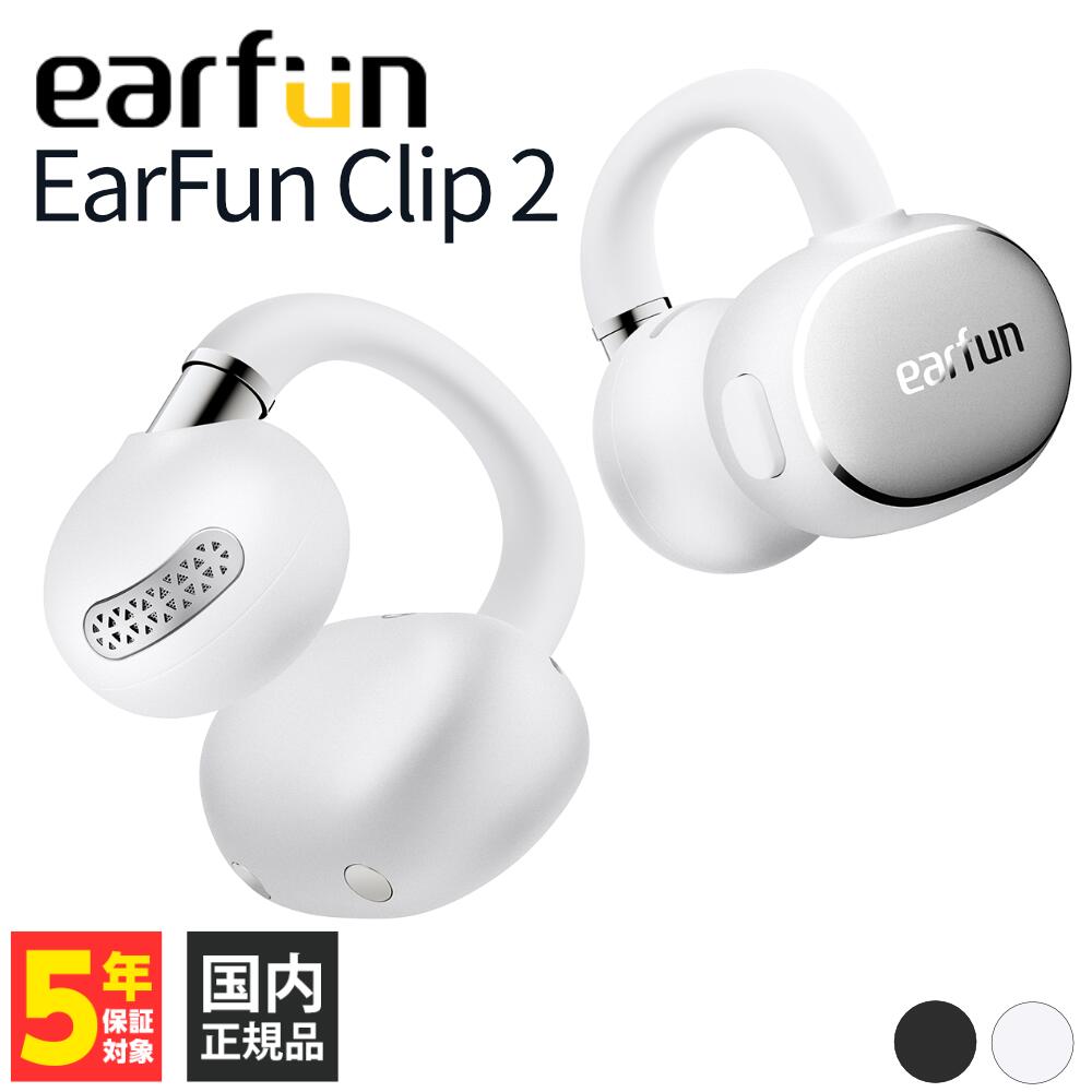 EarFun EarFun Clip 2 White ワイヤレスイヤホン Bluetooth 無線 イヤーカフ型 耳を塞がない ハイレゾ LDAC 最大40時間再生 IP55防水・防塵 マルチポイント ワイヤレス充電対応 イヤーファン