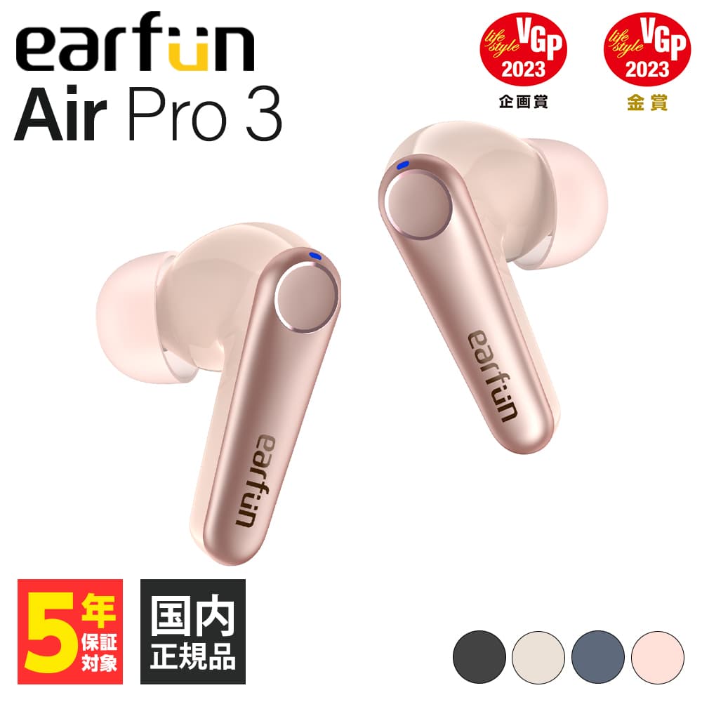 【楽天1位/VGP 2023金賞】EarFun Air Pro 3 ピンク ワイヤレスイヤホン ノイズキャンセリング Bluetooth iPhone Android PC 通話 ノイズキャンセル 防水 マイク付き かわいい カナル型 イヤーファン