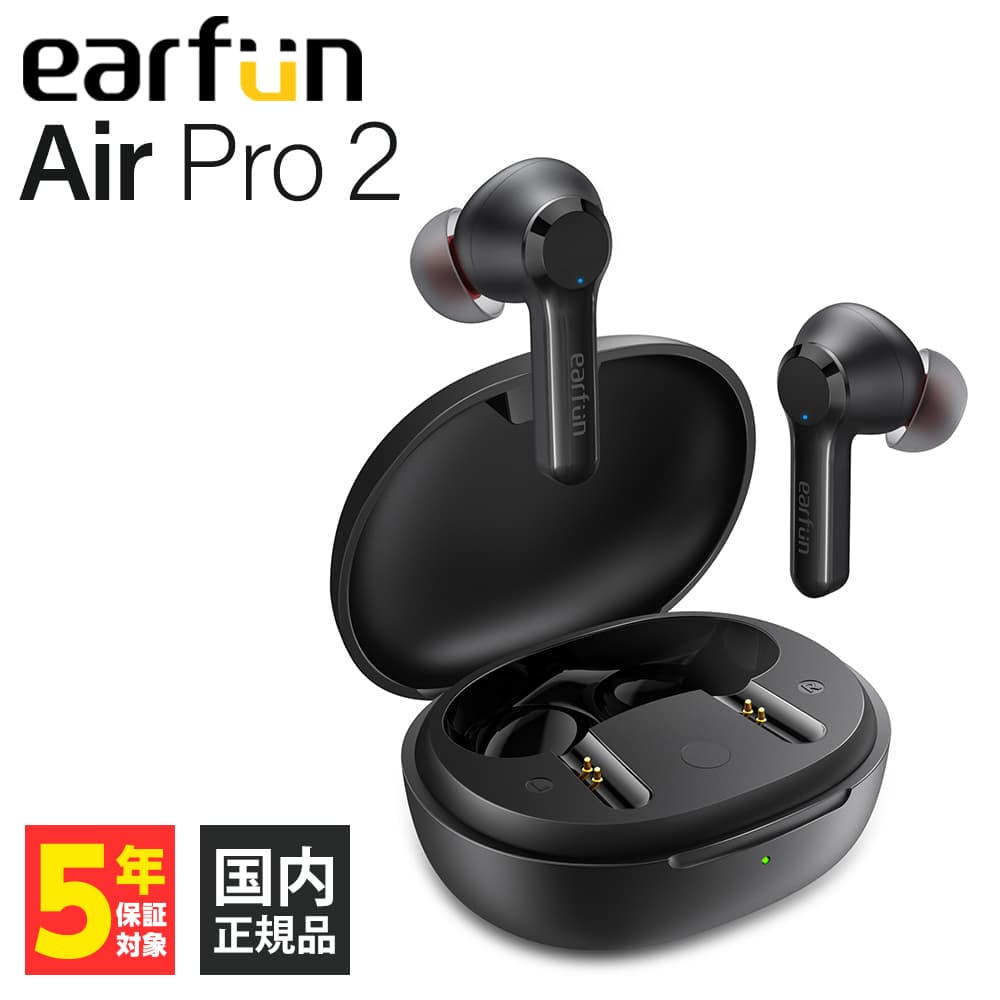 楽天eイヤホン楽天市場店【ノイズキャンセリング搭載】EarFun Air Pro 2 ワイヤレスイヤホン Bluetooth iPhone Android PC 通話 ノイズキャンセル 防水 マイク かわいい カナル型 ブルートゥース イヤーファン