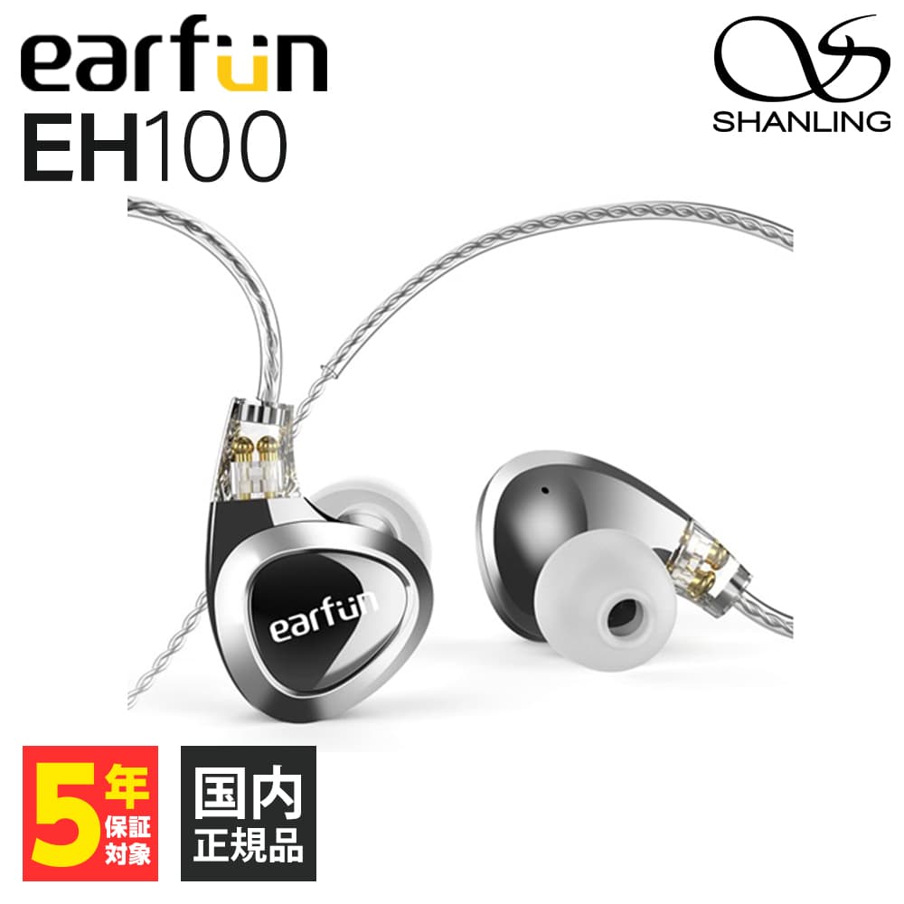 SHURE イヤホン 【5/15限定★抽選で最大100%ポイントバック！(要エントリー)】EarFun EH100 イヤーファン 有線イヤホン カナル型 耳掛け型 シュア掛け 2pin 0.78mm リケーブル対応 (16時までのご注文は即日出荷)