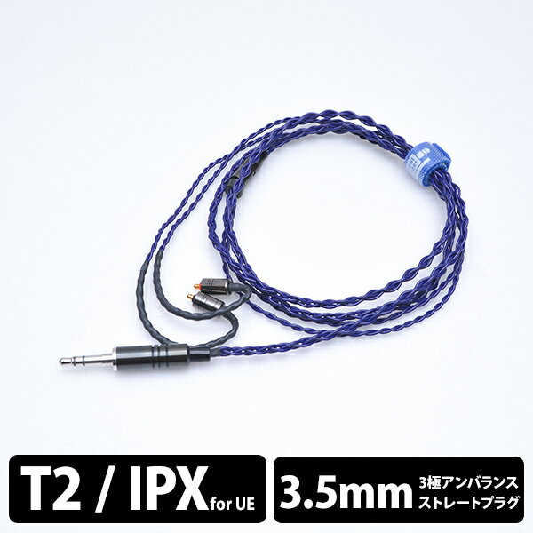  e☆イヤホン・ラボ Iolite IPX-3.5mm(イヤーループ仕様) 120cm イヤホンケーブル リケーブル eイヤホンラボ