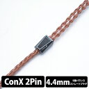 イヤホンケーブル EFFECT AUDIO Ares S/8wire (2pin to 4.4mm) エフェクトオーディオ ConX