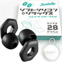 (8月下旬発売予定) FaretoQe ソフトシリコン&リラックス ブラック 耳栓 睡眠 リラックス 柔らかい 仕事 集中 勉強 集中力アップ ノイズ抑制 遮音 ハレトク