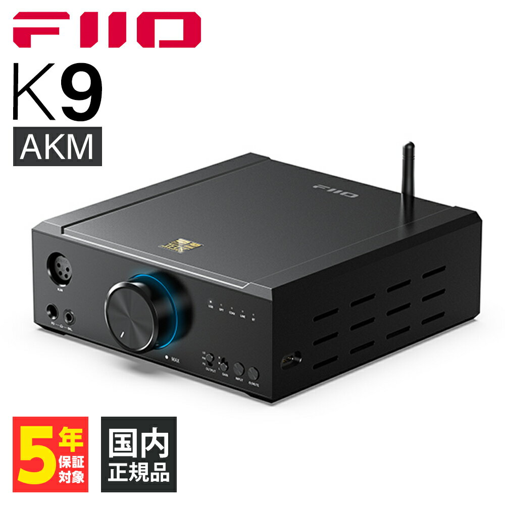 【5/15限定★抽選で最大100%ポイントバック！(要エントリー)】FIIO K9 AKM フィーオ ヘッドホンアンプ DAC内蔵 据え置き DACアンプ バランス接続対応 ワイヤレス Bluetooth接続対応 専用アプリ対応 送料無料 国内正規品 長期保証加入可