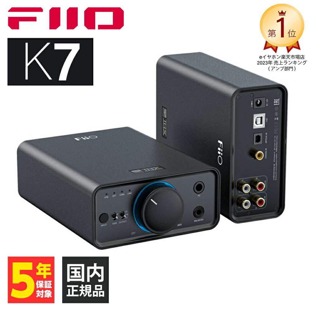 FIIO K7 フィーオ ヘッドホンアンプ DACアンプ 据え置き デスクトップ 6.35mm 4.4mm バランス接続 小型 アンプ DAC ハイレゾ DSD 送料無料 国内正規品 長期保証加入可