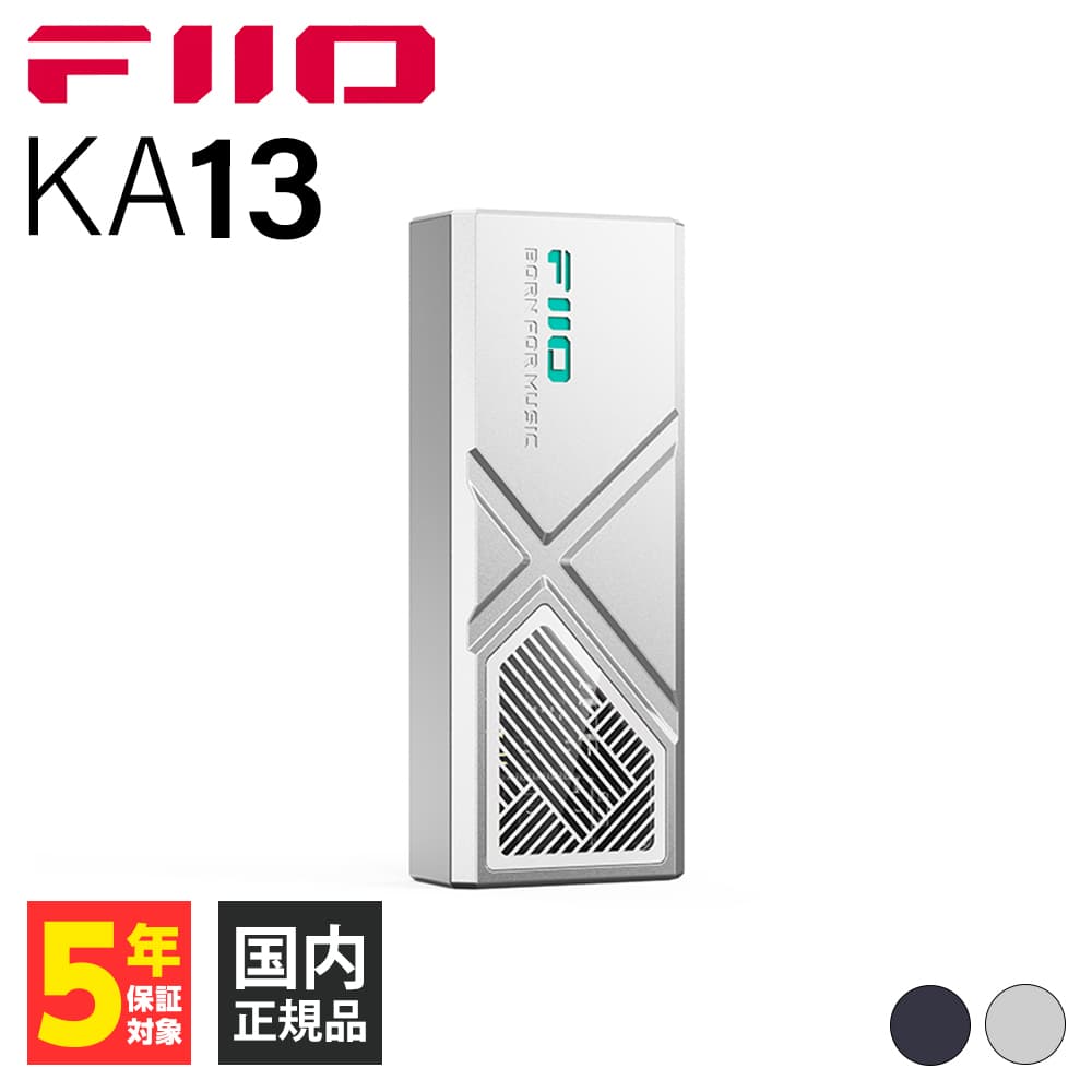 【6/10限定★抽選で最大100%ポイントバック！(要エントリー)】FIIO KA13 Silver フィーオ ヘッドホンアンプ DAC内蔵 DACアンプ スティック型 小型軽量 550mW出力 4.4mm バランス接続対応 専用アプリ対応 FIO-KA13-S 送料無料 国内正規品 長期保証加入可