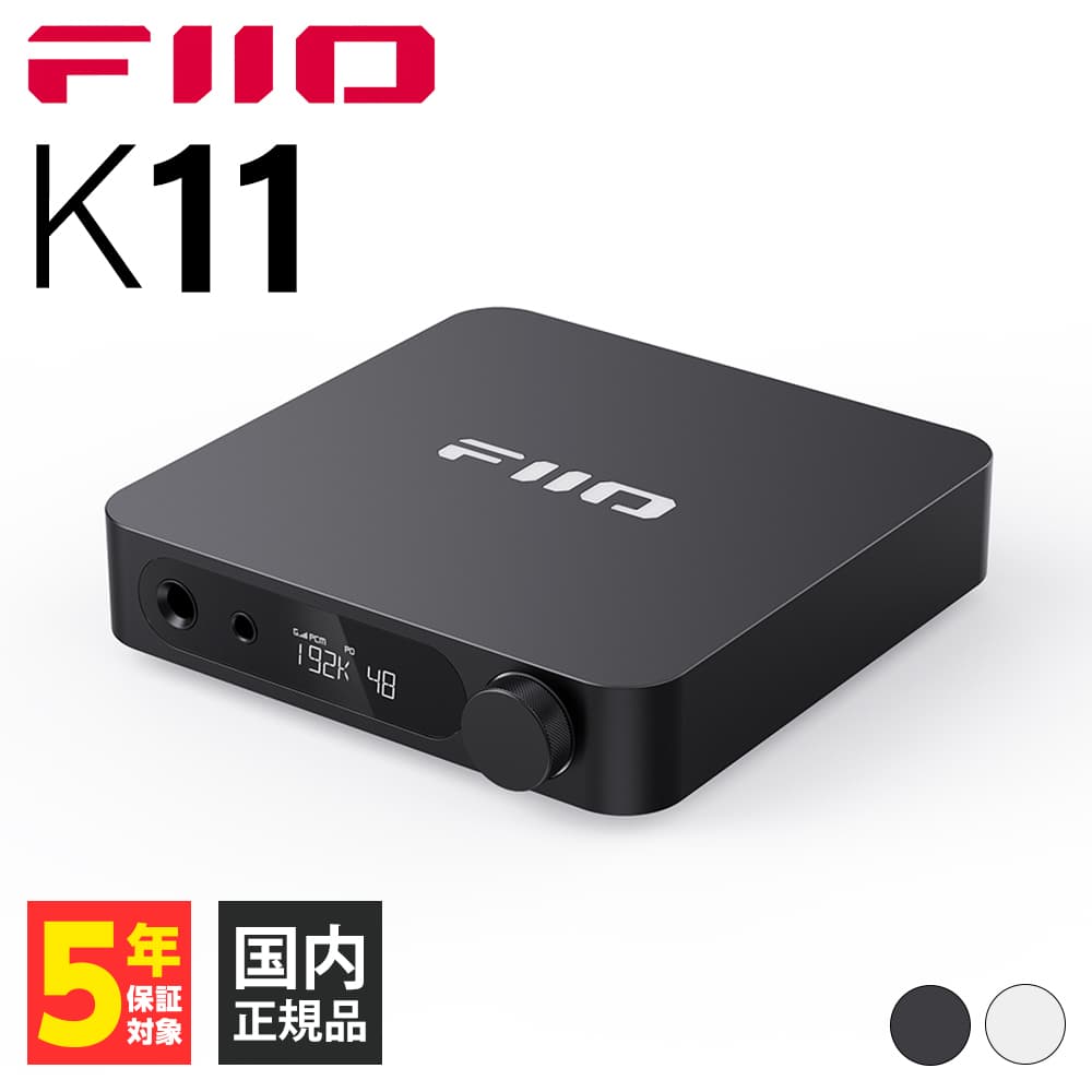 楽天eイヤホン楽天市場店【5/18限定★抽選で最大100％ポイントバック！（要エントリー）】FIIO K11 Black フィーオ ヘッドホンアンプ 4.4mm バランス接続対応 据え置き DAC内蔵 DACアンプ フルバランス設計 ディスプレイ搭載 DSD 送料無料 国内正規品 長期保証加入可